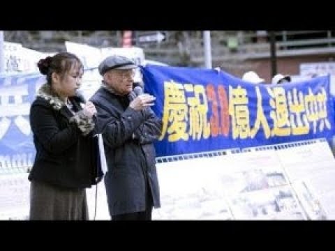 波士顿法轮功学员集会 声援三亿人三退(视频)