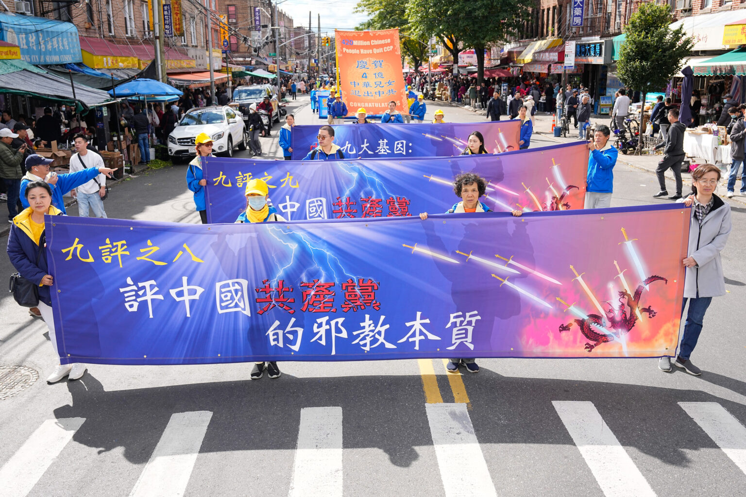 2023年10月15日,纽约民众游行声援中国民众退出中共党团队组织。(全球退党服务中心)