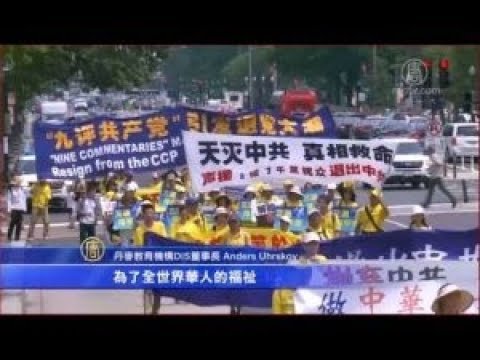 〝伟大的中国人终将摆脱中共〞各国声援三退(视频)