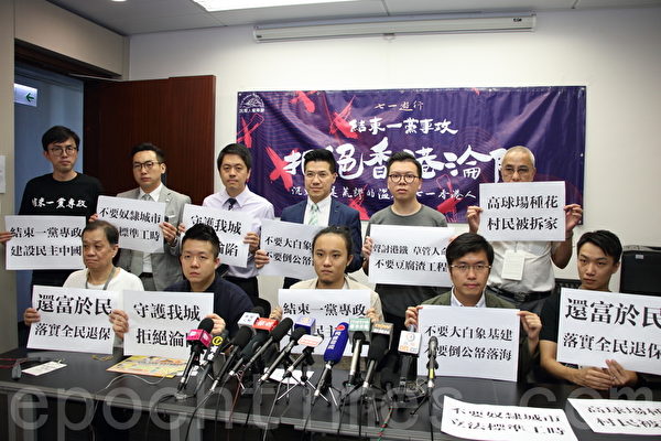 民间人权阵线昨日召开记者会,呼吁市民踊跃参加七一大游行。(蔡雯文/大纪元)