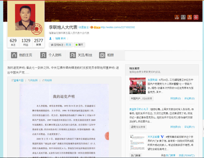 中共人大代表李联炮七一前公开宣布退党(图文)