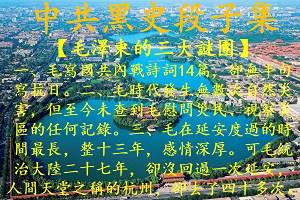 中共黑史段子集:【毛泽东的三大谜团】(合成图片)