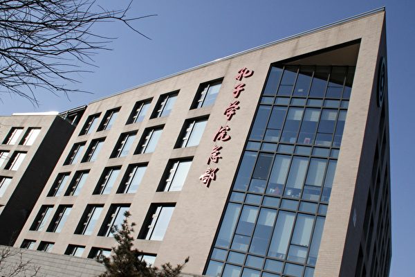 中共的孔子学院是软实力输出的一部分,美最新报告再揭孔子学院内幕。图为中国孔子学院总部——汉办的北京大楼外观。(大纪元资料库)
