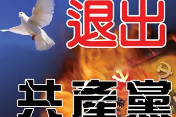 大陆民众:广传《九评》早日结束中共暴政(图文)