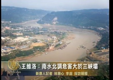 南水北调工程对环境造成的伤害,比三峡工程更为严重。(电视截图)