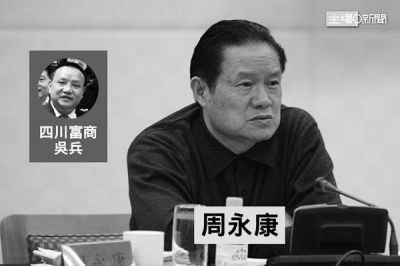 爆周永康〝白手套〞吴兵政商两道通吃黑幕