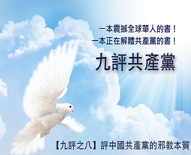 剑平:一个学者眼中的《九评》 (图文)