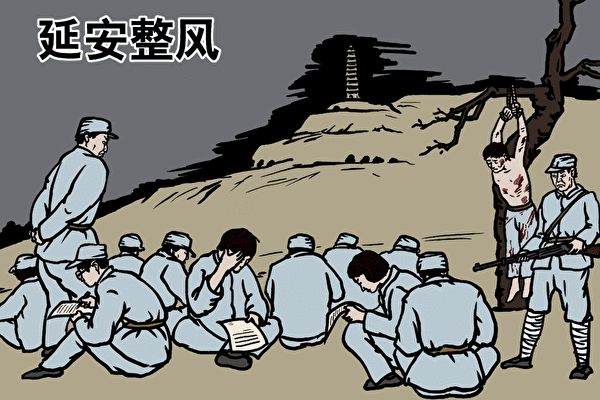 延安整风(大纪元配图)