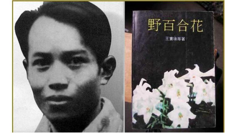 《野百合花》的作者王实味(图片:希望之声合成)