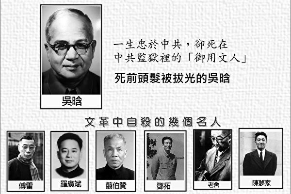 文革中自杀的几个名人(大纪元合成)