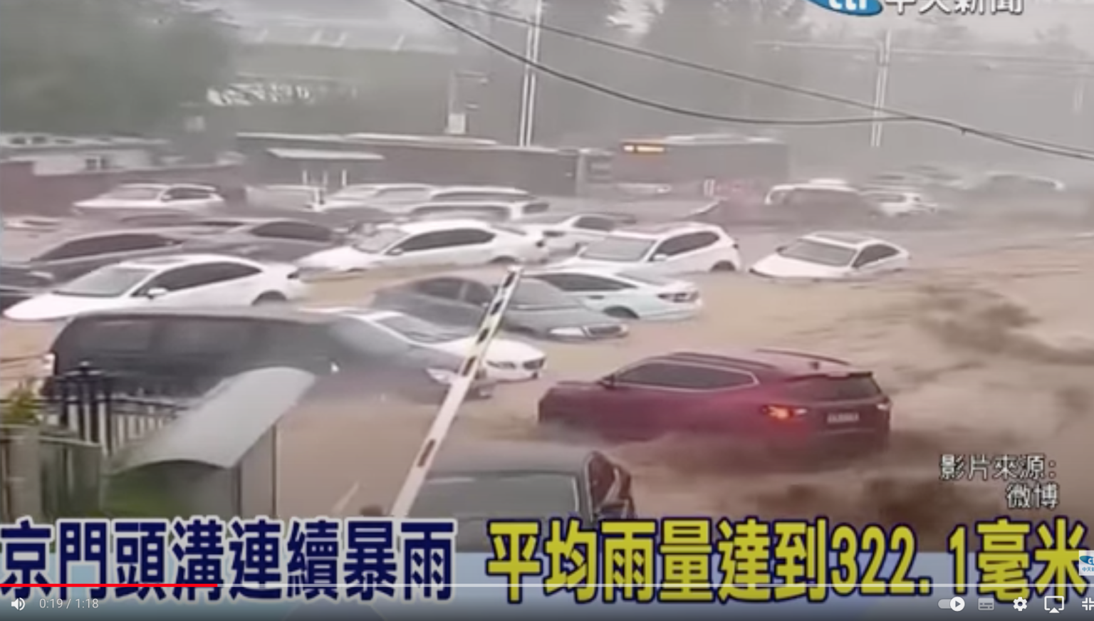 北京门头沟大量汽车被洪水冲走。(视频截图)
