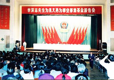 法轮功创始人李洪志先生在公安礼堂作报告,为公安部见义勇为基金会募集基金。(明慧网图片)