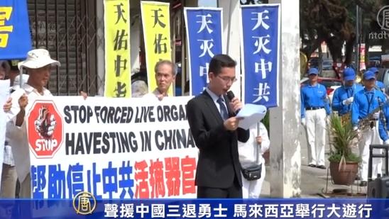 大马游行声援三退呼根除共产残留毒素(视频)