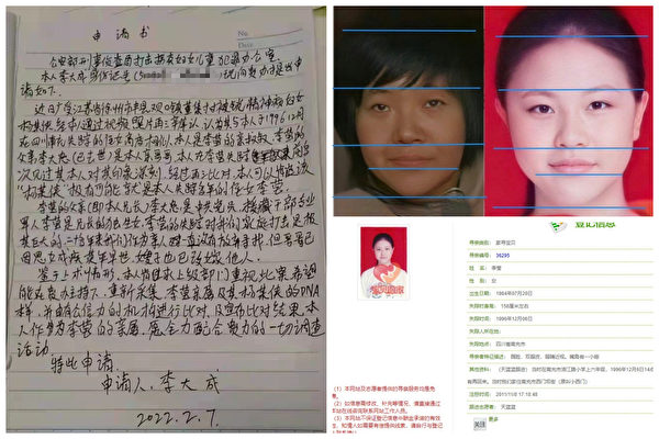 2月7日,失踪女孩李莹的亲叔叔李大成向公安部打拐办公室写信,称杨某侠与李莹高度相似,要求重新调查。(网络图片)