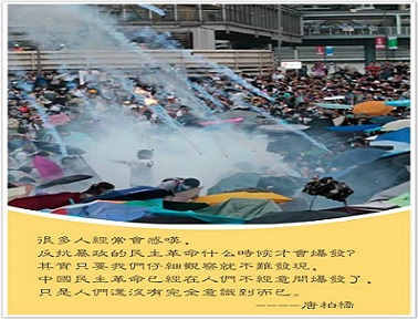 唐柏桥:香港雨伞运动及未来中国民主革命之展望