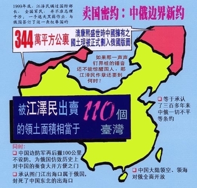 中俄签署密约 大片国土被出卖(图文)
