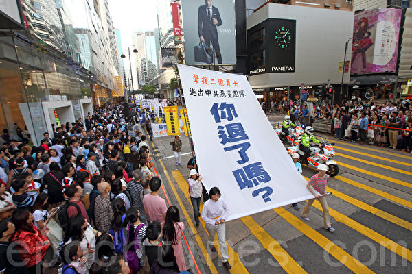学者指出,与过去所有垮台共产政权相比,中国的三退人数与规模都是历史之最。图为2015年1月17日,香港民众举行反中共迫害大游行。(潘在殊/大纪元)