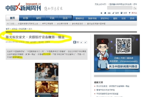 江泽民没戏唱了 官媒再起底陈光标发家史