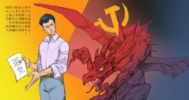 退出中共,远离邪恶。(人民报)