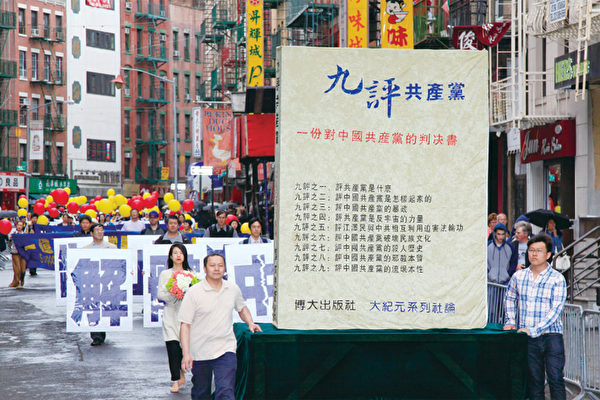 纽约曼哈顿,大游行中的“三退保平安”方阵,《九评共产党》的大模型。(摄影:李明/大纪元)