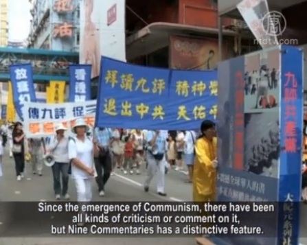 九评–引领中国十年巨变的奇书(视频)