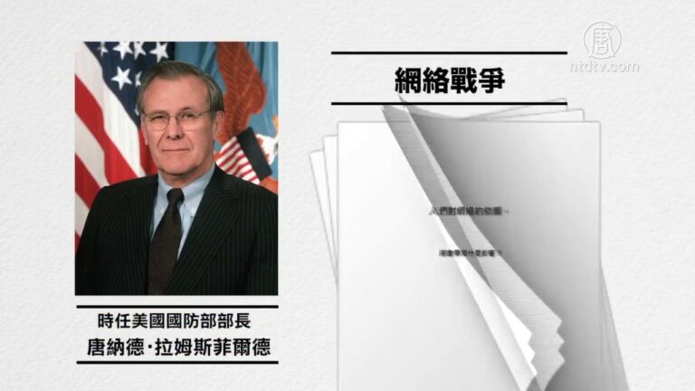 17年前备忘录曝光 纽约加重应对网络安全(视频)