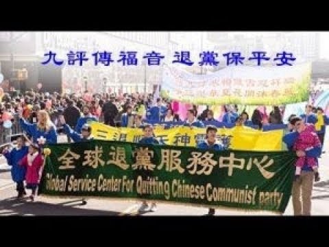 超三亿中国人三退 大纪元发特稿庆祝(视频)