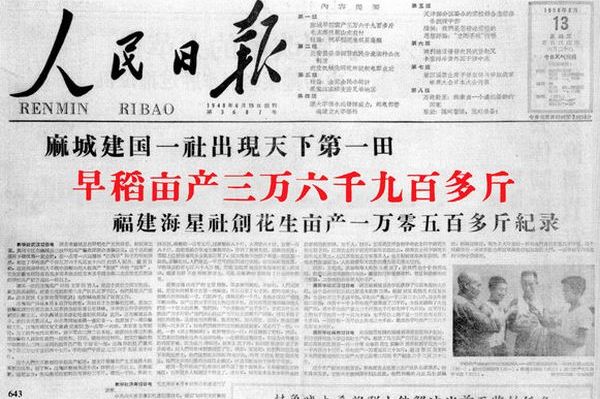 1958年人民日报有关湖北麻城创出早稻亩产万斤记录的报导。(公有领域)