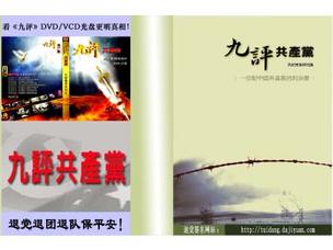 希望之声国际广播电台播出《九评》打开中国(音频)