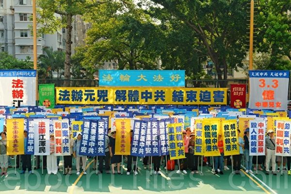 十一国殇日早上香港法轮功学员举行反对迫害、声援三退的集会。深水埗枫树街游乐场足球场。(宋碧龙/大纪元)