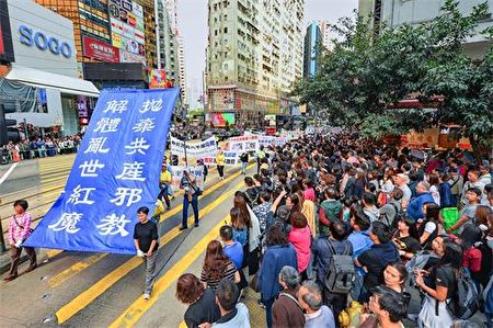 2018年3月18日下午2时,香港法轮功学员在香港市中心举行大型游行活动,庆祝并声援近三亿人退出中共党、团、队组织,吸引大量香港市民和大陆游客驻足观看。(大纪元)