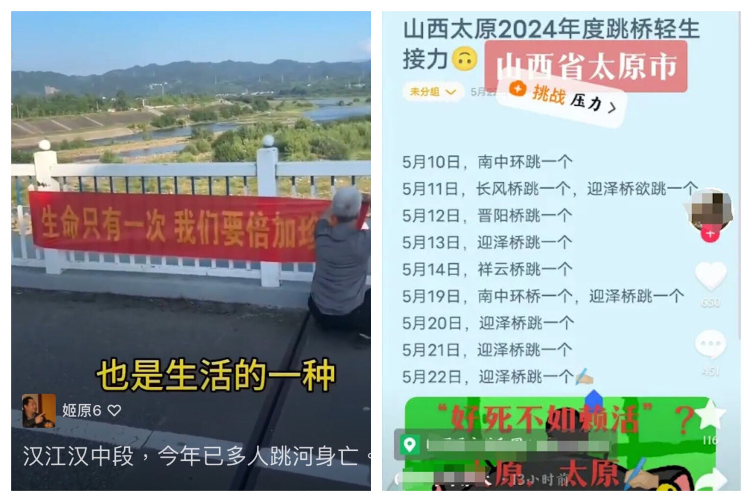 2024年,山西、陕西等地已经发生多起跳河身亡事件。(网路图片)