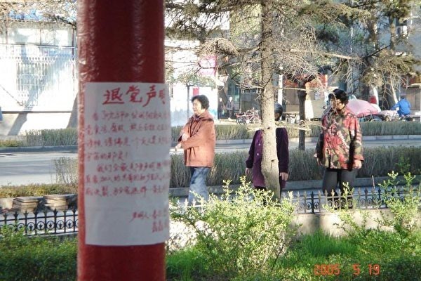 中国大陆中共病毒疫情凶猛,退党中心主席易蓉指出,中共病毒疫情由中共引发,又反制中共,清理中共因素,呼吁中国人赶快退党团队,把声明张贴到公共场所或写在纸币上,同样算作公开三退,同样有效。图为中国大陆民众张贴在公共场所的柱子上的退党声明。(明慧网资料图片)