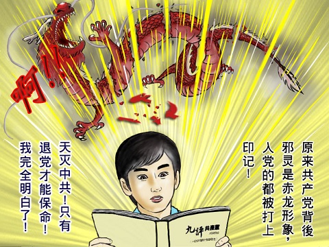赵迩珺:退党有什么好处?(图文)