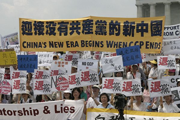 图为2005年7月22日来自全球各地二千多中西方民众聚集在美国华府林肯纪念馆前举办声援中国民众退党集会。(大纪元)