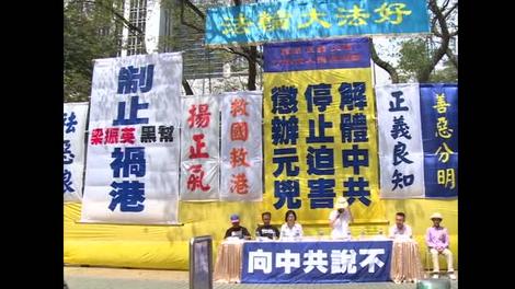 十一国殇 香港法轮功游行促解体中共(视频)