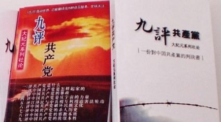 九评–引领中国十年巨变的奇书(视频)