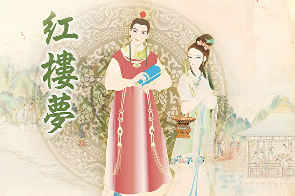 贾宝玉林黛玉。(梦子/大纪元)