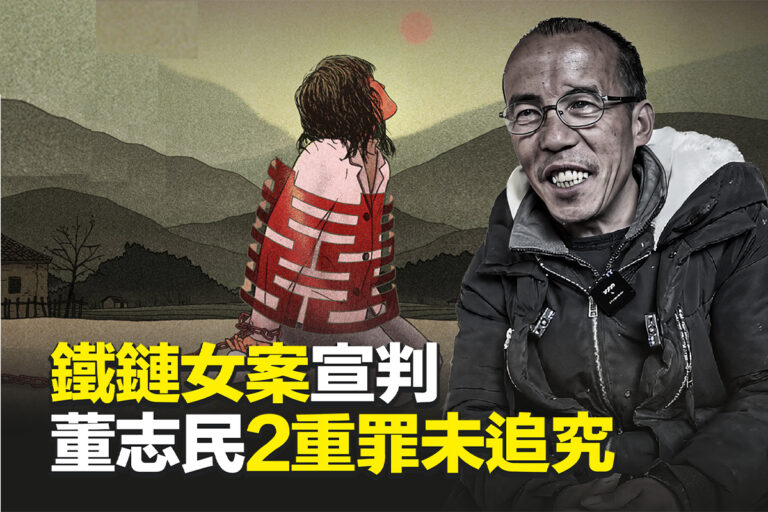 引发民怨沸腾的徐州“铁链女”一案,江苏省徐州市中级人民法院在今年4月7日作出判决,六名涉案人员被判处八年至十三年不等的徒刑。(大纪元)