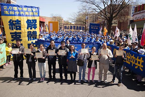 多位华人在“全球退党服务中心”在纽约组织的集会上公开退党。(大纪元资料图片)