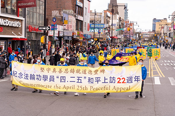 4月18日(周日),上千名大纽约地区中西族裔法轮功学员在华人社区法拉盛举行游行和集会,纪念1999年万名法轮功学员在北京和平上访22周年。(戴兵/大纪元)