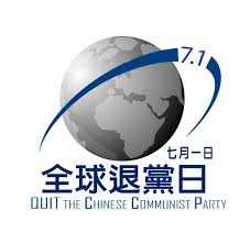 “七一”全球退党日 中国人抓紧“三退”良机 (音频)