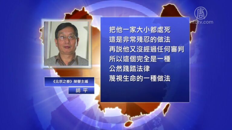 末代沙皇灭门百年 揭红色恐怖残暴(视频)