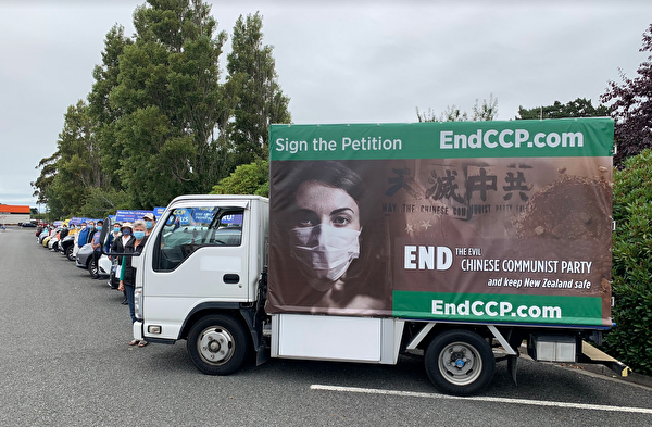 END CCP 南岛之行真相车队。(新西兰真相车队 提供)