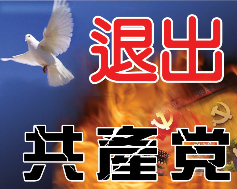 纽民运人士:支持法轮功不懈地揭示真相