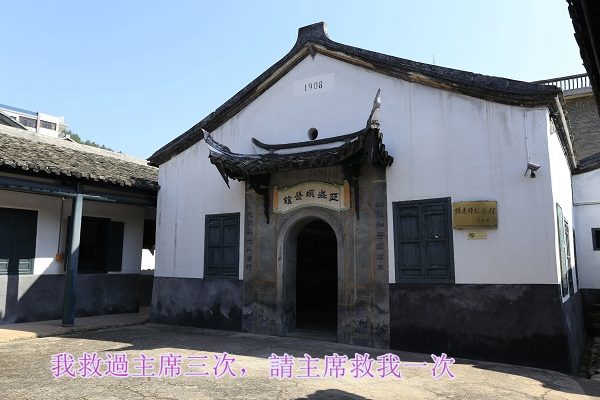 在迷惑与悲愤中傅连璋走完了自己的一生(维基图片soh合成))