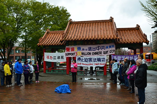 图说:4月14日星期六,西雅图民众在中国城庆喜公园(Hing Hay Park)集会,庆祝3亿人退出中共党、团、队组织。(舜华/大纪元)