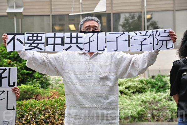 中共孔子学院删除美记者简历中的有关台湾的内容,并当面指责记者批评中共人权。图为2016年6月11日民众在多伦多教育局(TDSB)办公楼外请愿,反对孔子学院进入多伦多。(周行/大纪元)