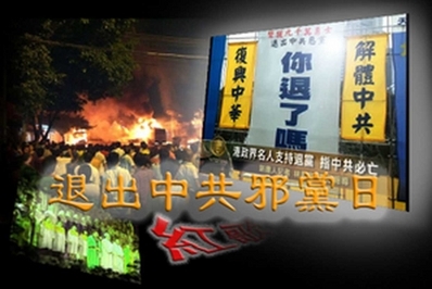 中国沦陷64年 “十‧一”国殇日全民唾弃中共(图文)