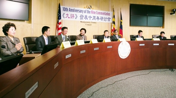 华府研讨会:《九评》10周年 引神洲巨变(视频)